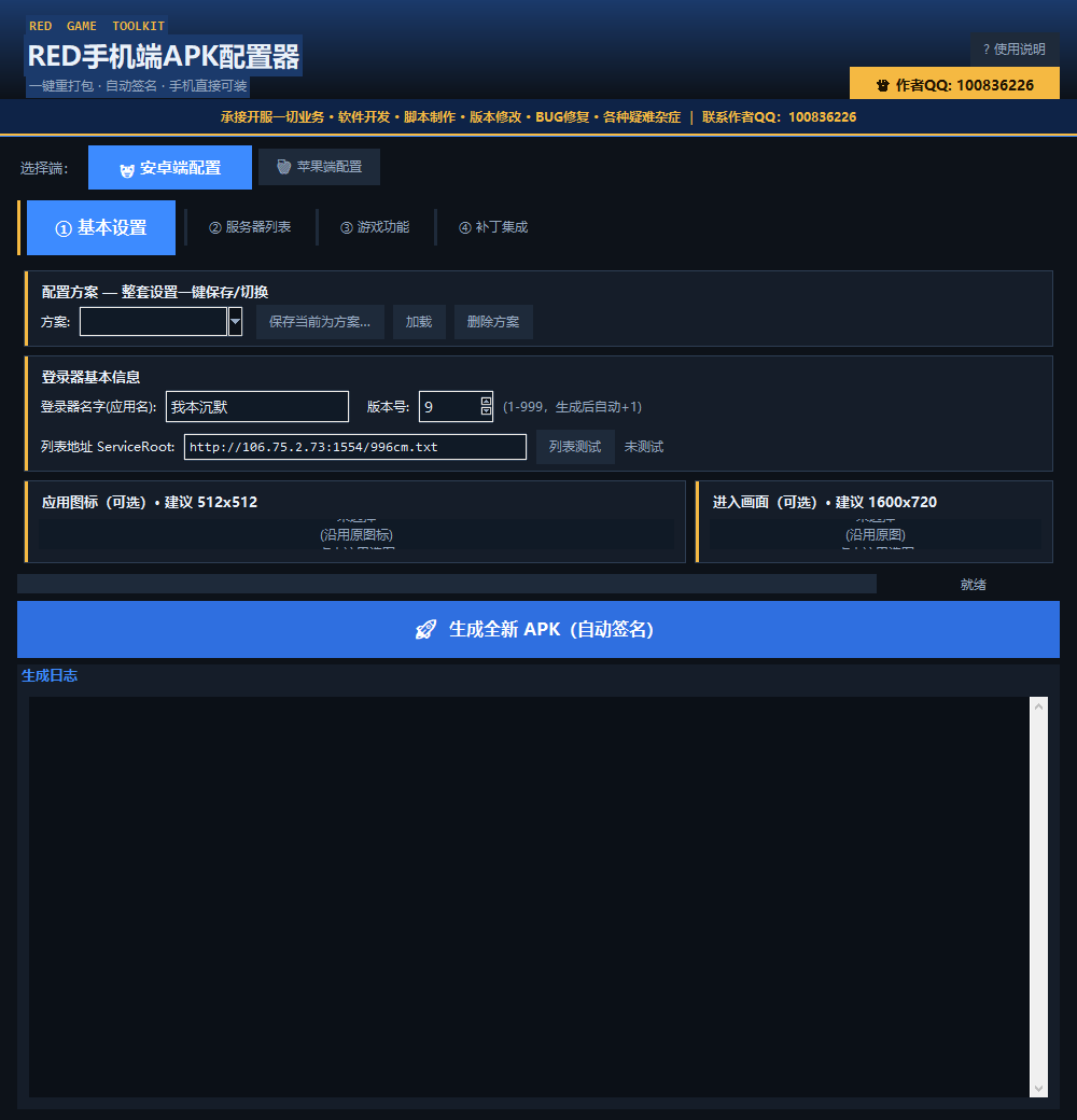 登录器基本信息配置界面