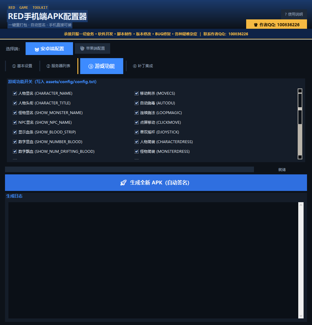 游戏功能开关界面