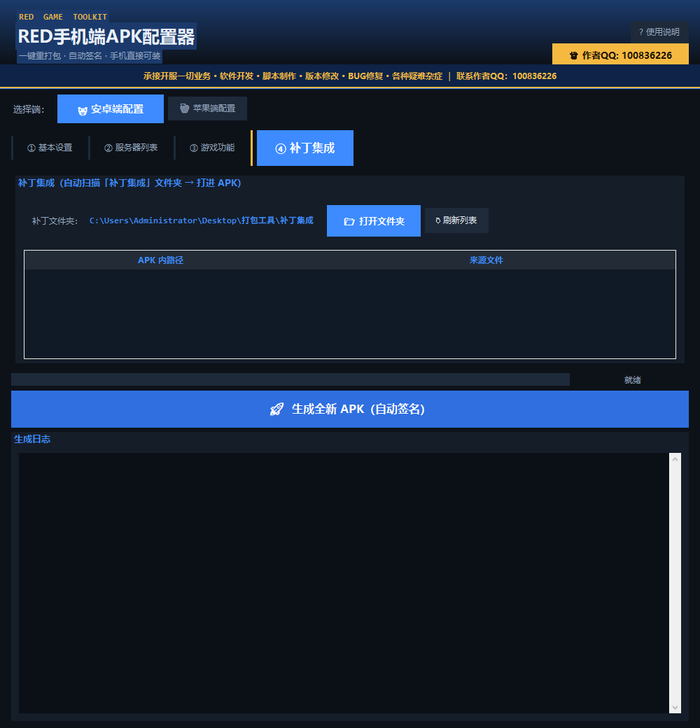 补丁集成界面